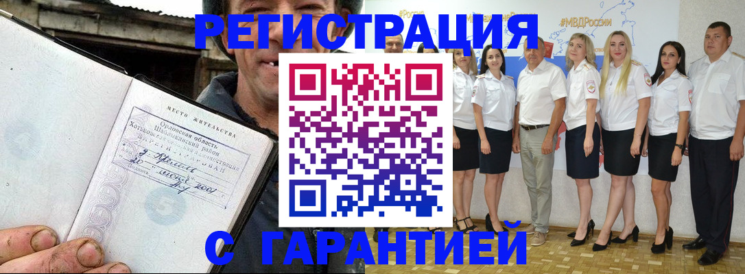 прописка в Хвалынске